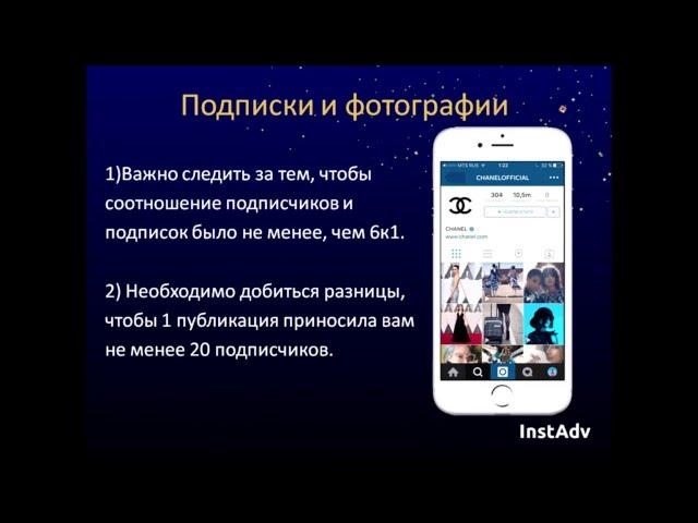 Ватутин Павел - Подготовка аккаунта к приему трафика в Instagram