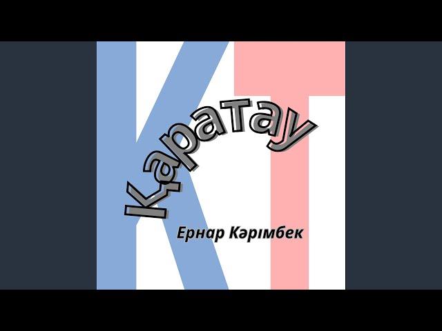 Қаратау