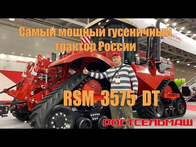 Ростсельмаш - Самый мощный гусеничный трактор России - RSM 3575 DT