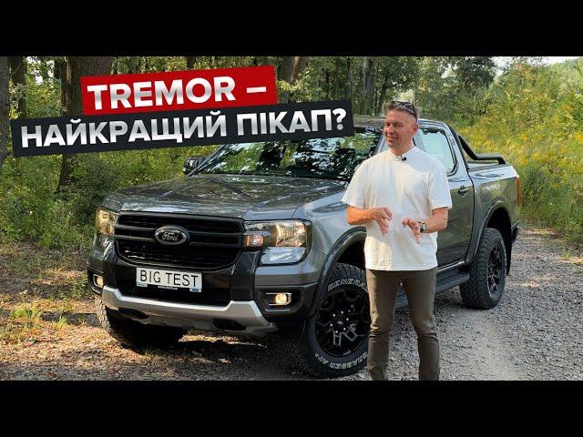 Tremor кращий за Hilux? / Огляд найофроуднішого Ford Ranger