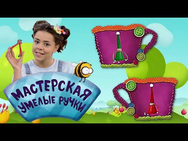  Мастерская УМЕЛЫЕ РУЧКИ | Новогодний гномик 