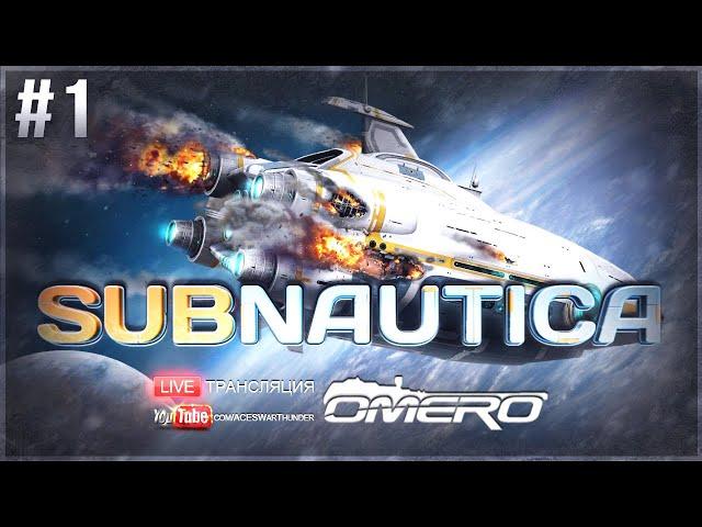 Первый раз в Subnautica