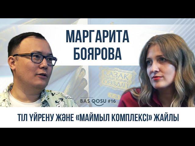 Маргарита Боярова: Орыстардың 60%-ы қазақша сөйлеуге дайын | BAS QOSU