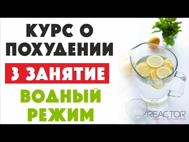 Вода и питьевой режим. 5 советов как выпить свою норму! Гербалайф похудение