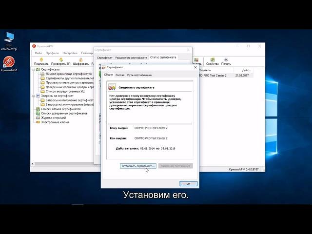 Установка личного сертификата с помощью КриптоАРМ