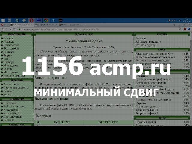 Разбор задачи 1156 acmp.ru Минимальный сдвиг. Решение на C++