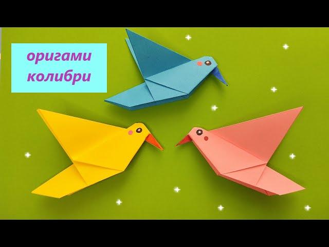 Как сделать ПРОСТУЮ ПТИЧКУ КОЛИБРИ из бумаги / ОРИГАМИ КОЛИБРИ / ORIGAMI HUMMINGBIRD