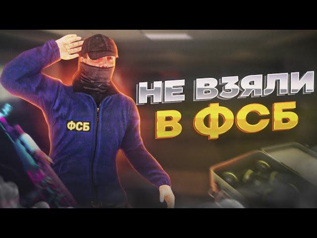 ПОЧЕМУ МЕНЯ НЕ ВЗЯЛИ В ФСБ НА AMAZING RP!? ПУТЬ ДО ФСБ В GTA CRMP! (amazing rp)