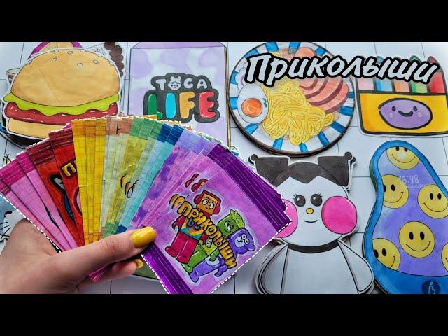 FunPaper SurprisesToca BocaUnboxingMarin-ka D