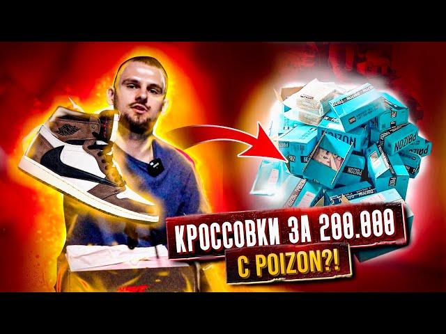 КРОССОВКИ ЗА 200.000 С ПОЙЗОН?! БОЛЬШАЯ РАСПАКОВКА