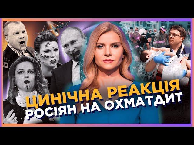 Скабєєва ЗІЗНАЛАСЬ - БИЛИ ПО ЛІКАРНІ. УДАР по ОХМАТДИТУ / ЦИНТИЛА / СЕРЙОЗНО