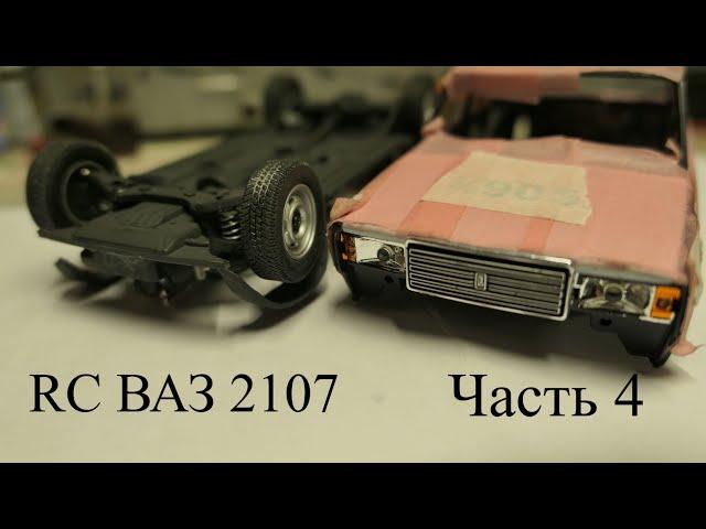 Строим Р\У ВАЗ 2107 в масштабе 1:24. Часть 4