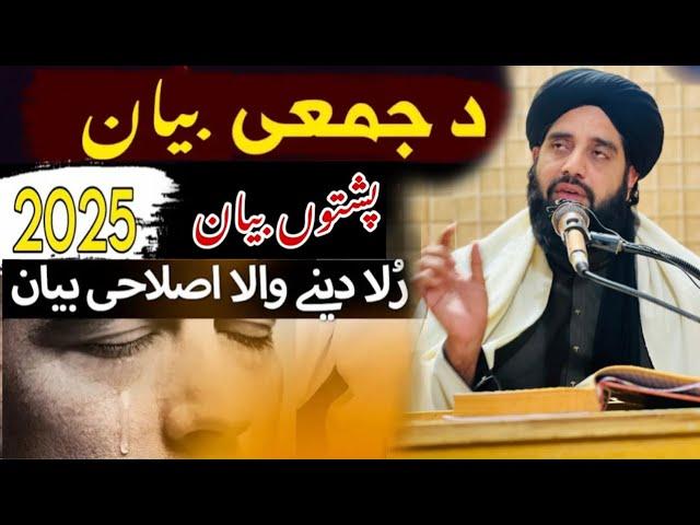 Jumma bayan molana muhammad akbar haqqani. Poshto bayan.