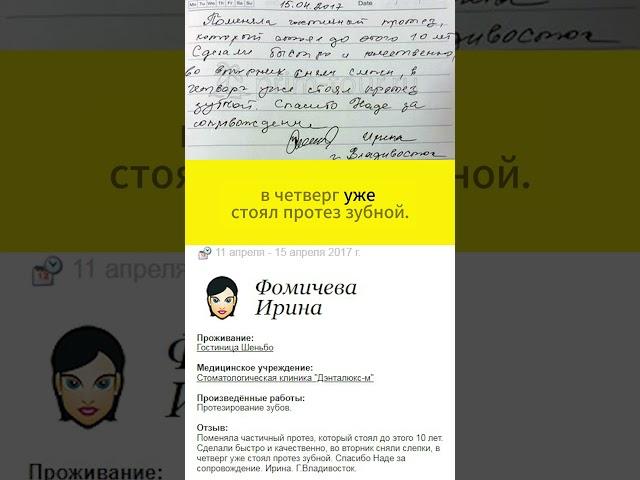 Поменяла частичный протез, который стоял до этого 10 лет. Сделали быстро и качественно с Примтур.