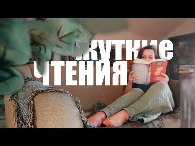 жуткий читательский дневник #жуткийкнижныймарафон