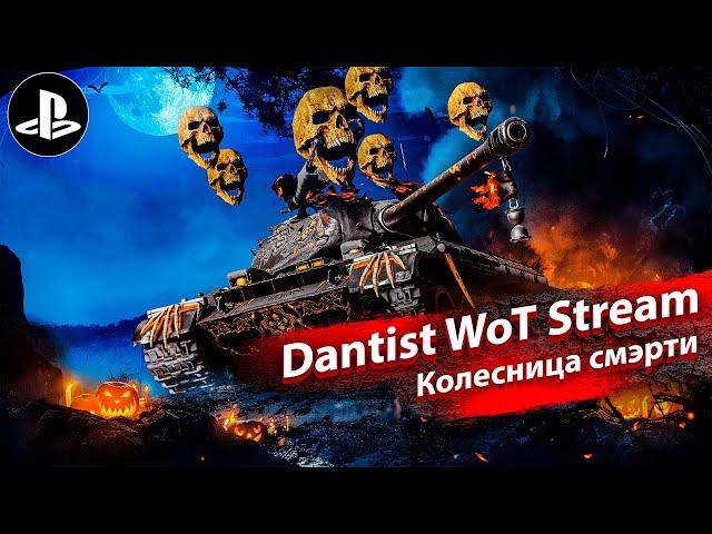 Колесница смерти - хороший выбор за ивент в WoT Console