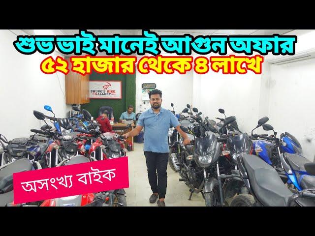 ভাইরাল শুভর ঈদের আগেই ধামাকা ৫২ হাজারে বাইক / Used Bike Price In Bangladesh 2025 @bikersalauddin