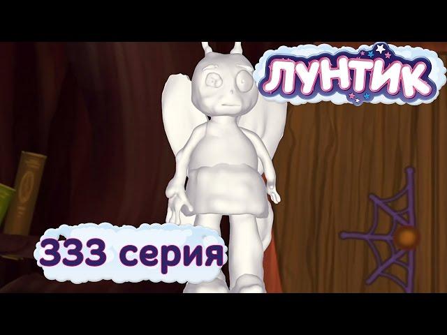 Лунтик и его друзья - 333 серия. Скульптура