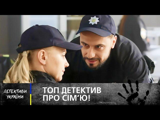  КОМЕДІЯ про унікальну сім’ю детективів! – ДЕТЕКТИВИ – ФІЛЬМ УКРАЇНСЬКОЮ – КІНО – НОВИНКИ 2025