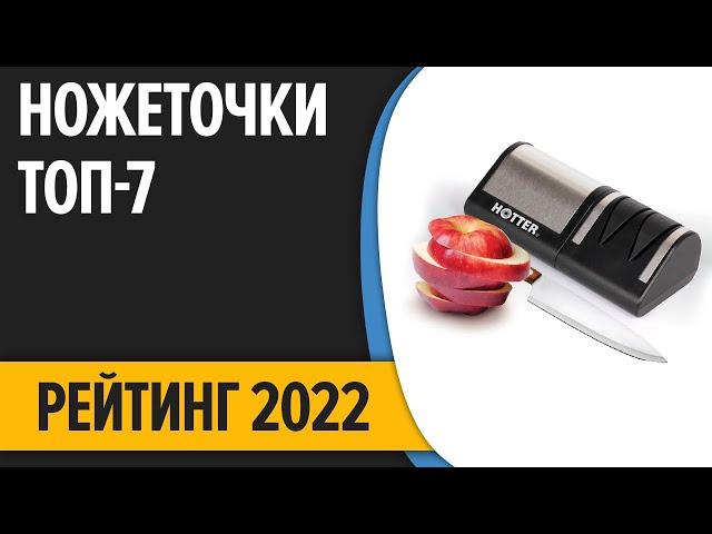 ТОП—7. Лучшие электрические точилки для ножей (ножеточки). Рейтинг 2022 года!