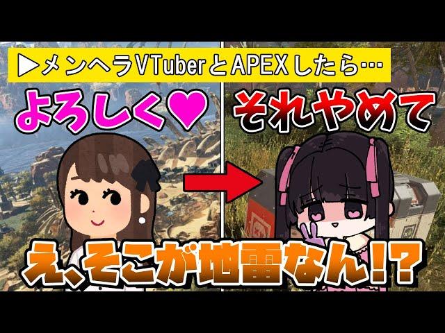 メンヘラな女性VTuberとAPEXやってキレられたムーブについて語る