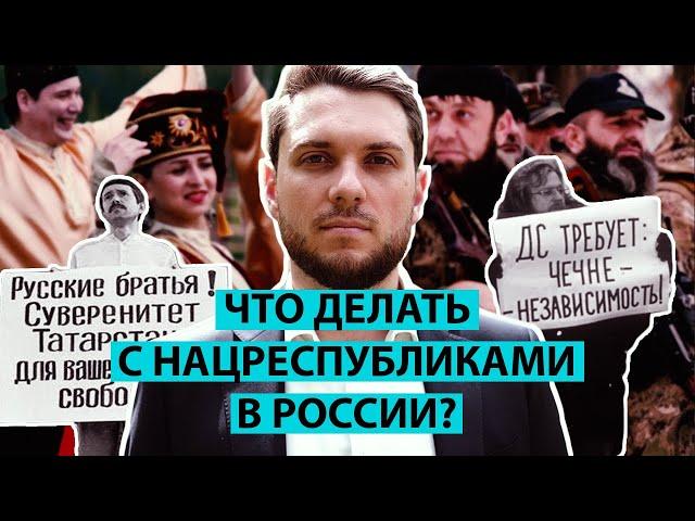 Национальные республики России: зачем их нужно преобразовать?