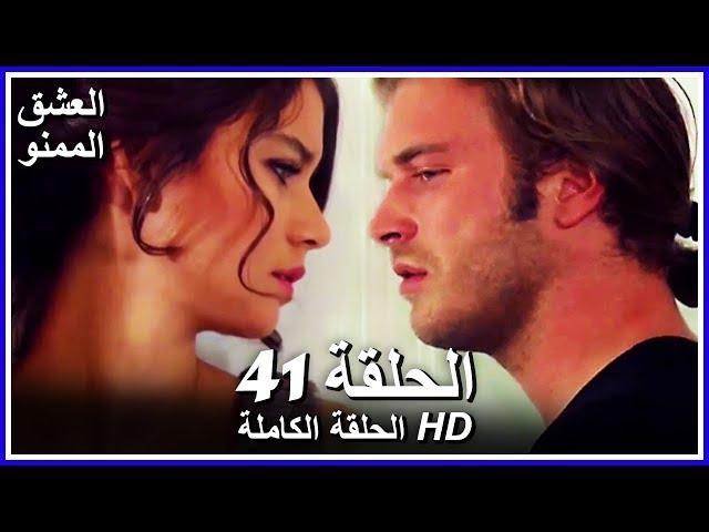 Forbidden Love - Full Episode 41 (Arabic Dubbed)