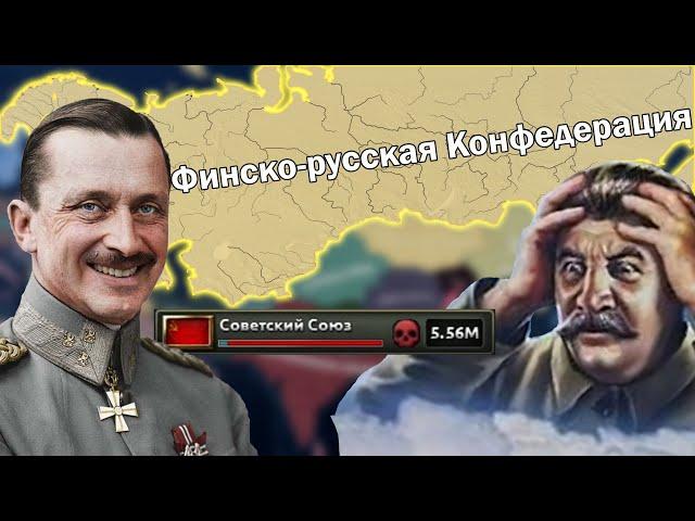 Теперь Финляндия НЕПОБЕДИМА в Hearts of Iron 4