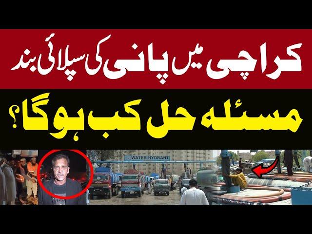 Bad News For Karachi | Karachi Water Shortage | Water supply Suspended in Karachi | Naeem Khanzada