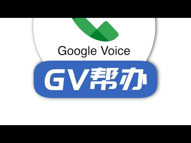 Gv帮办