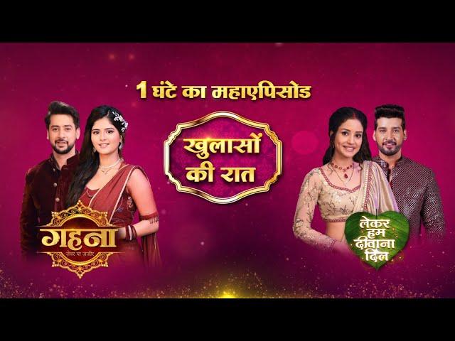 Maha Episode | Gehna Zevar Ya Zanjeer | Lekar Hum Deewana Dil Full Episode 298_194 | Dangal TV