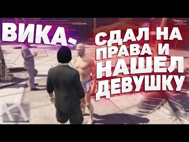 ПОЛУЧИЛ ПРАВА И НАШЁЛ ДЕВУШКУ!  GTA 5 RP #2