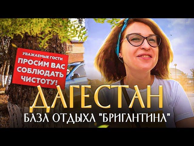 ВОЗВРАЩАЕМСЯ В ДАГЕСТАН | База отдыха Бригантина | Каспийское море | Путешествие на Кавказ