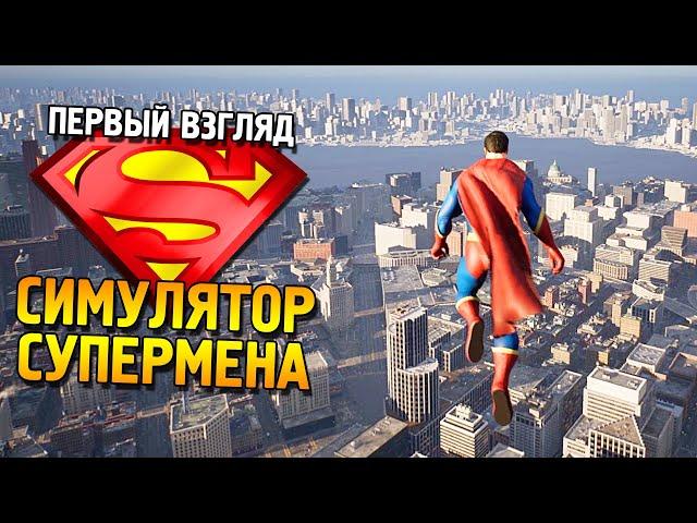 A Superman Style Flight Experience Первый взгляд  Симулятор Супермена 