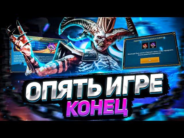 ТОП ОБНОВА | И снова СКАНДАЛ? | Переделка бонусов развития | RAID: Shadow Legends