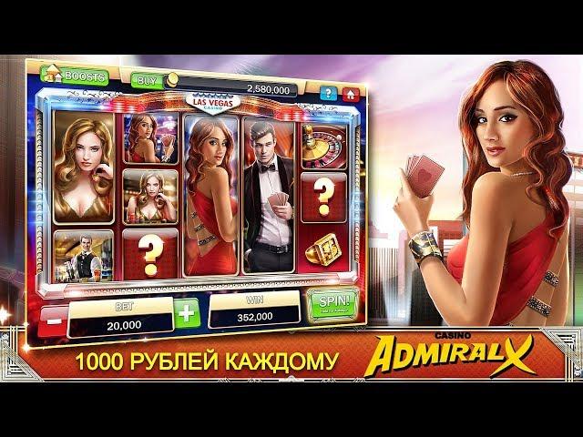 АДМИРАЛ Х ИГРАТЬ БЕСПЛАТНО ОНЛАЙН КАЗИНО ADMIRAL X 2018