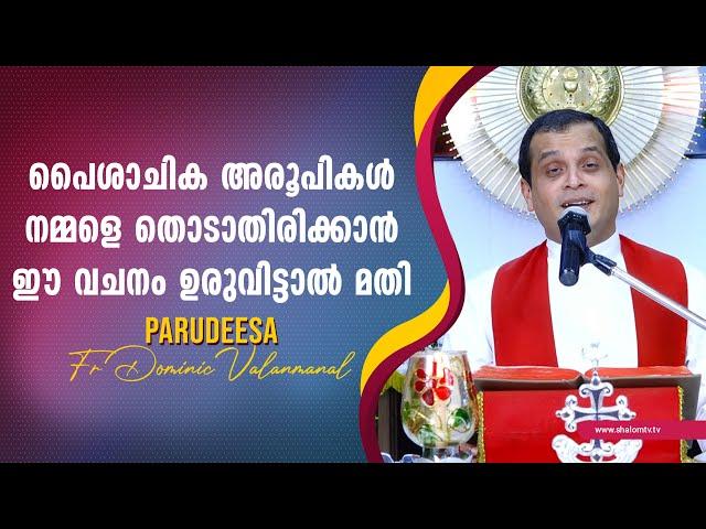 Parudeesa | EPS:427 | Rev Fr Dominic Valanmanal | NOVEMBER-01-2021 | Shalom Television