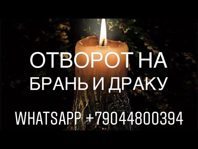 СИЛЬНЫЙ ОТВОРОТ НА БРАНЬ И ДРАКУ