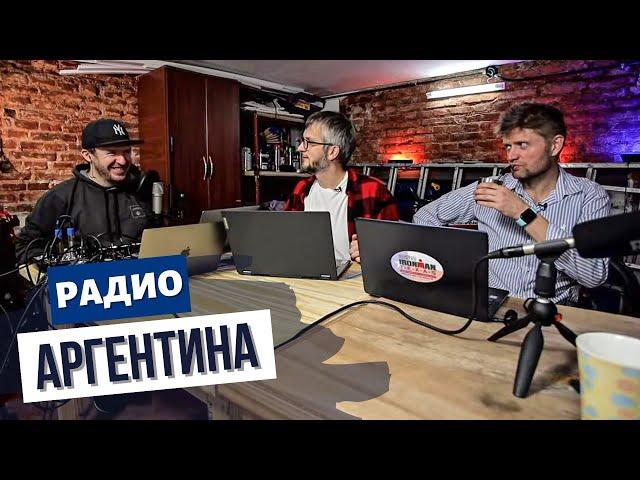 Изучение языков. Обсуждаем с преподавателем. Бизнес-коучинг. || Радио Аргентина S02Ep21