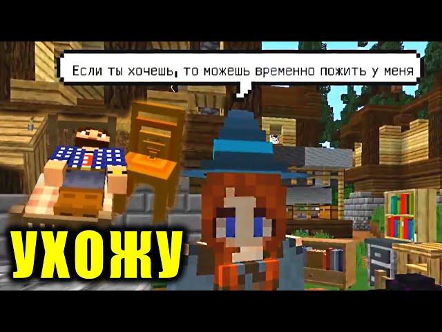  УХОЖУ ЖИТЬ К ВЕРОНИКЕ  МАГИЯ В МАЙНКРАФТ #shorts