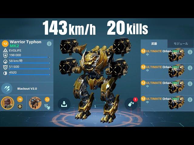 [WR] 143km/h TYPHON w/ Ultimate Orkan - 20kills Gameplay | War Robots Update 10.0