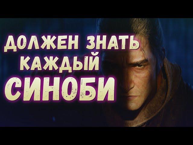 Баг в игре Sekiro | Поворотные (скрытые) двери и остальные секреты Sekiro Shadows Die twice