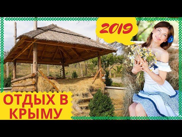 ЭКО отдых в Крыму в 2019 году. Где лучше отдохнуть в Крыму с детьми.