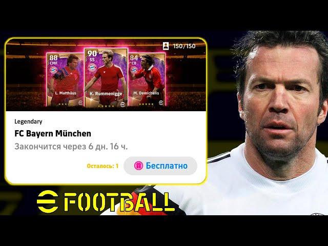 FREEBIE Legend, Experience, GP in eFootball 2022 mobile