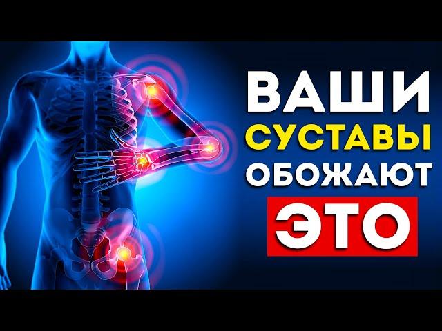 Топ-6 супер продуктов для суставов (Срочно включите в рацион)