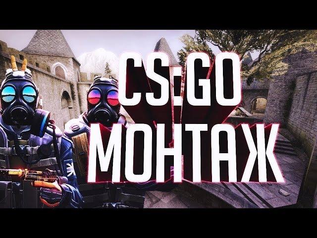 СЫГРАЛ НА КФГ ХАЦКЕРА |CS:GO МОНТАЖ