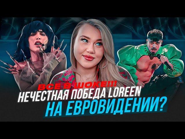 ИТОГИ ЕВРОВИДЕНИЯ 2023 ОТ МУЗЫКАНТА: нечестная победа Loreen, плагиат и скучные номера