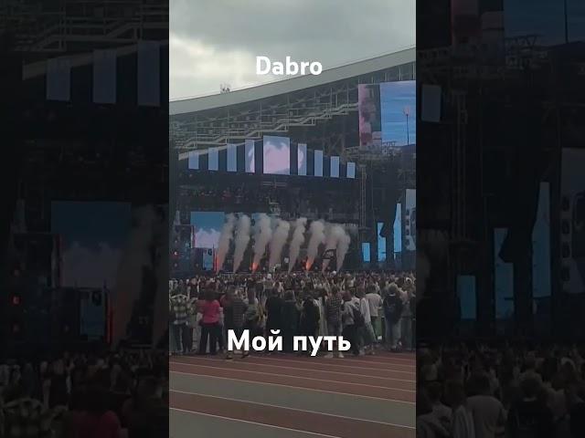 Dabro - Мой путь/ live2024