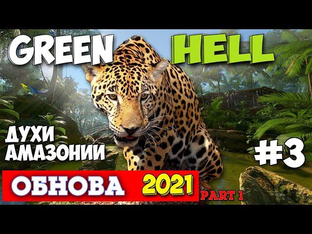 ГДЕ НАЙТИ КАРТУ - ЯГУАР - ОБНОВЛЕНИЕ 2021 - ПЕЩЕРЫ - Green Hell #3