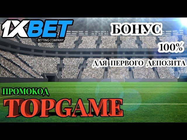 1XBET ПРОМОКОД НА СЕГОДНЯ - КАК ИГРАТЬ В СЛОТЫ 1XBET И ВЫИГРЫВАТЬ